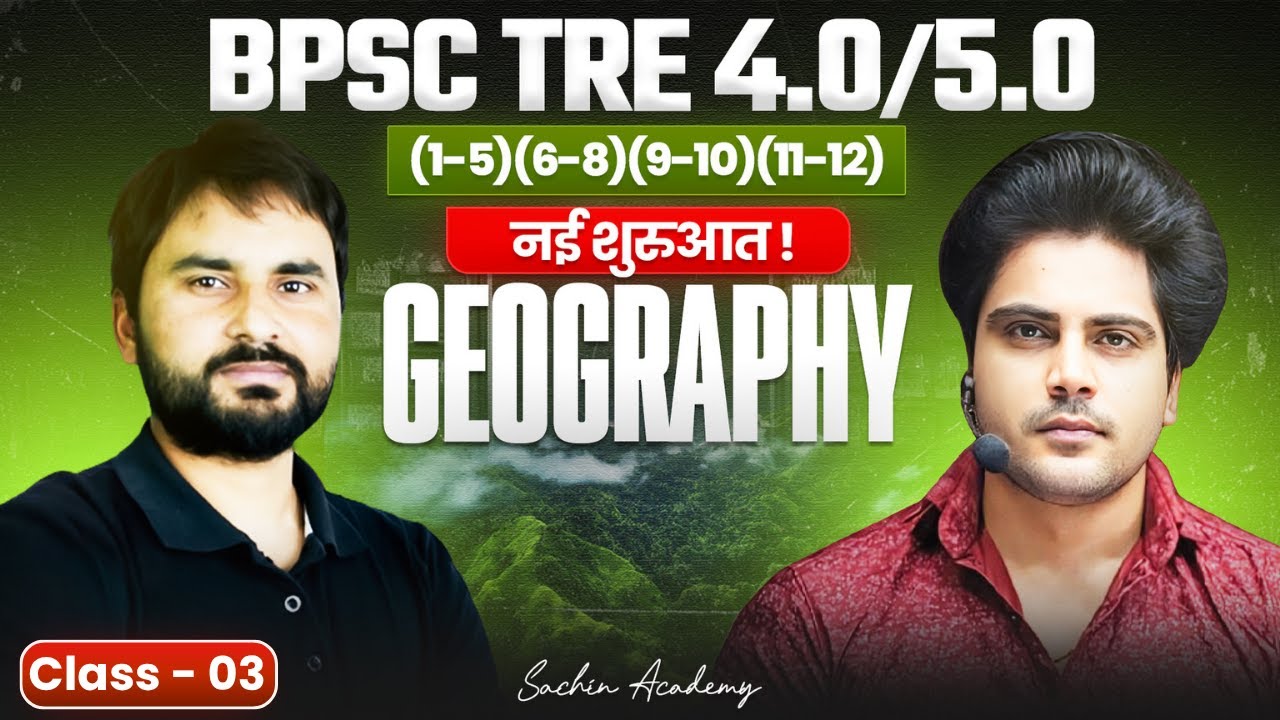 BPSC TRE 4.0/5.0 Geography / भूगोल 🌏 नई शुरुआत ✅ Class 3 Sachin Academy live 2pm Amit Sir
