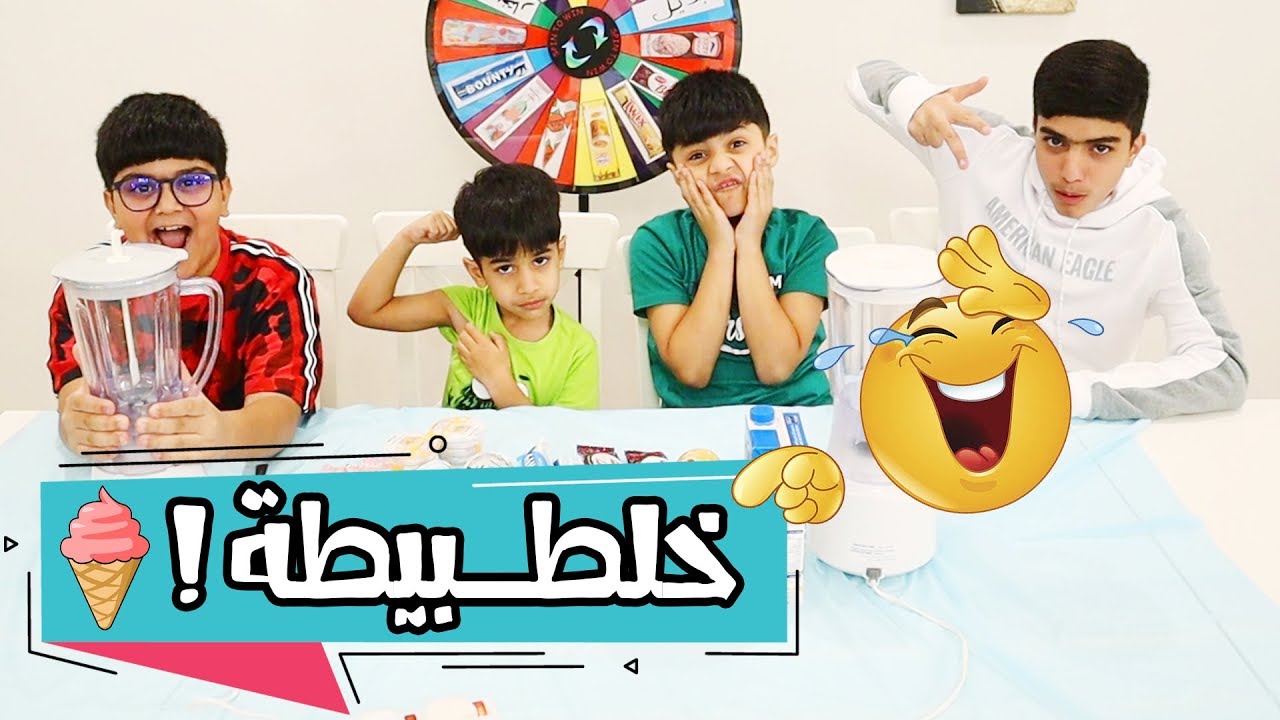تحدي الفريق الخسران بالخلاط يتعاقب - فريق عدنان