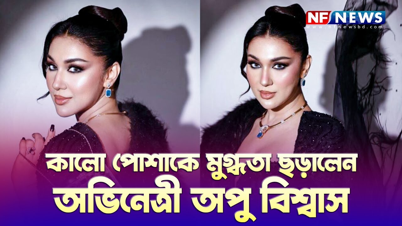 Actress Apu Biswas charmed in a black dress Apu Biswas NF NEWS