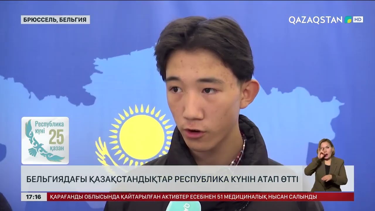 Бельгиядағы қазақстандықтар Республика күнін атап өтті