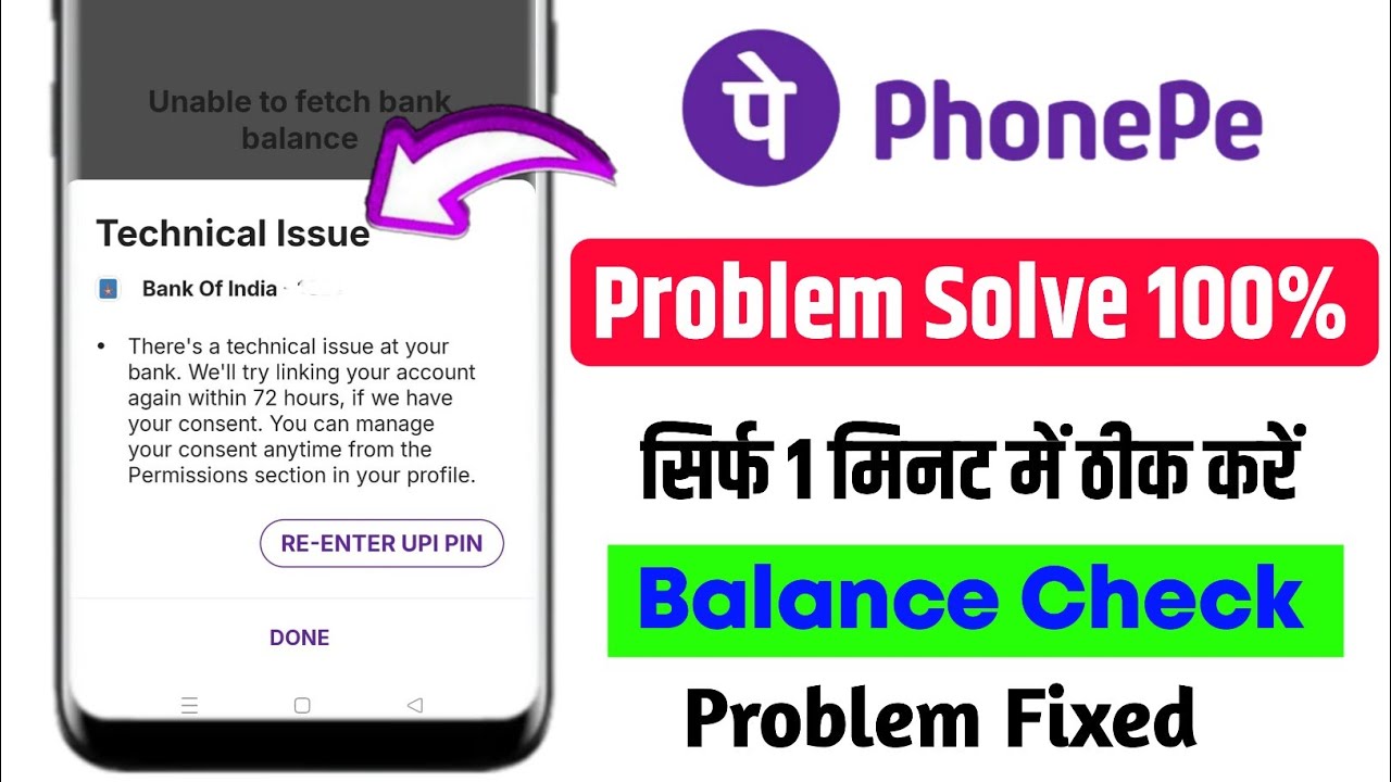 phonepe technical issue problem 2025 | phonepe balance check nahi ho raha hai | unable to fetch