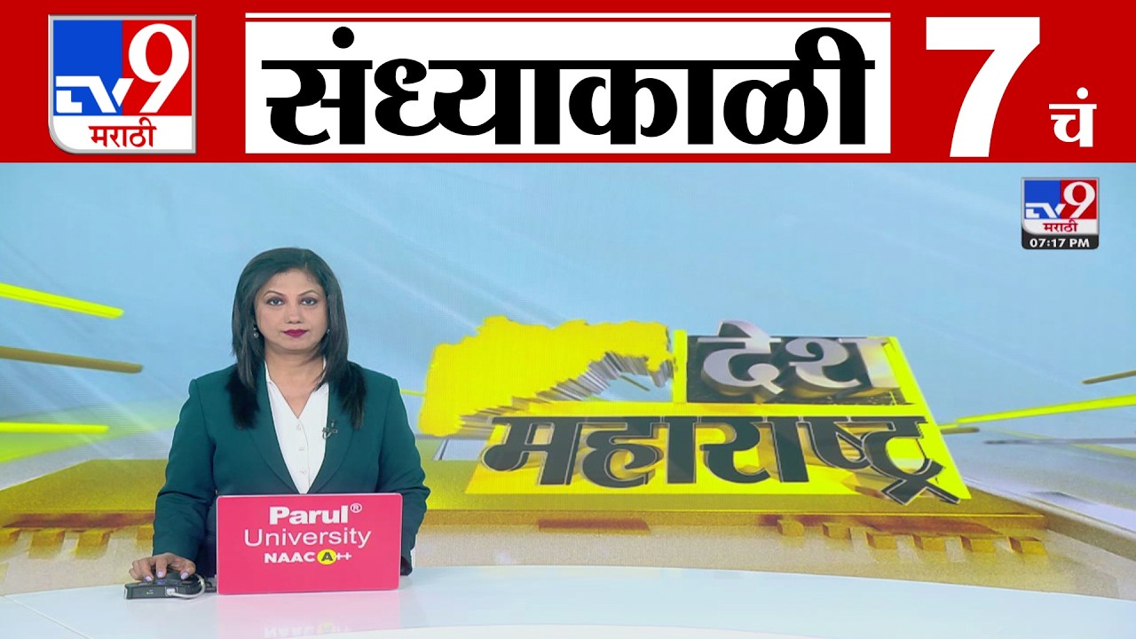 TV9 Marathi News Live | 7 PM Bulletin UNCUT | 7 चं बुलेटीन | 16 March 2026 | Marathi News