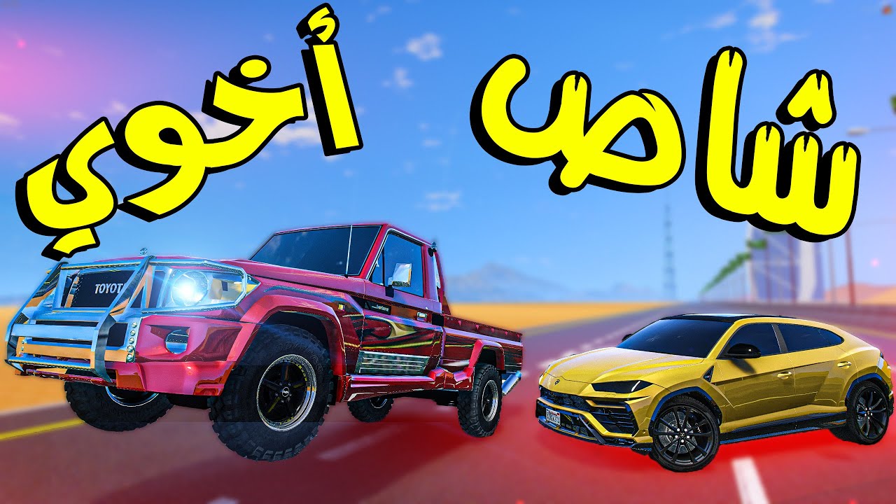طفل غني يتحدى طفل معه شاص😡 ( النهايه توجع 😔 )