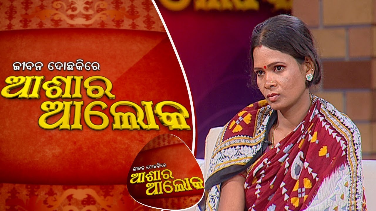Jibana Do Chakire Ashara Alok Ep118 | ୨ ବର୍ଷର ବିବାହରେ ବୁଝାମଣା ବସେଇ ନ ପାରି ସୃଷ୍ଟି ହୋଇଛି ସମ୍ପର୍କରେ ଫାଟ