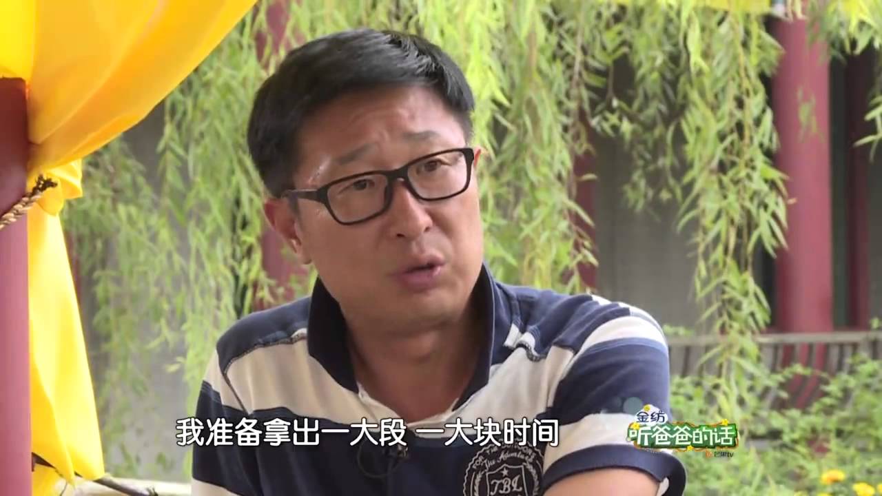 《听爸爸的话》第14期 20151017：刘烨险飙脏话遭吐槽 林永健坦言被节目整蒙圈:  Listen to Dad【芒果tv官方版】