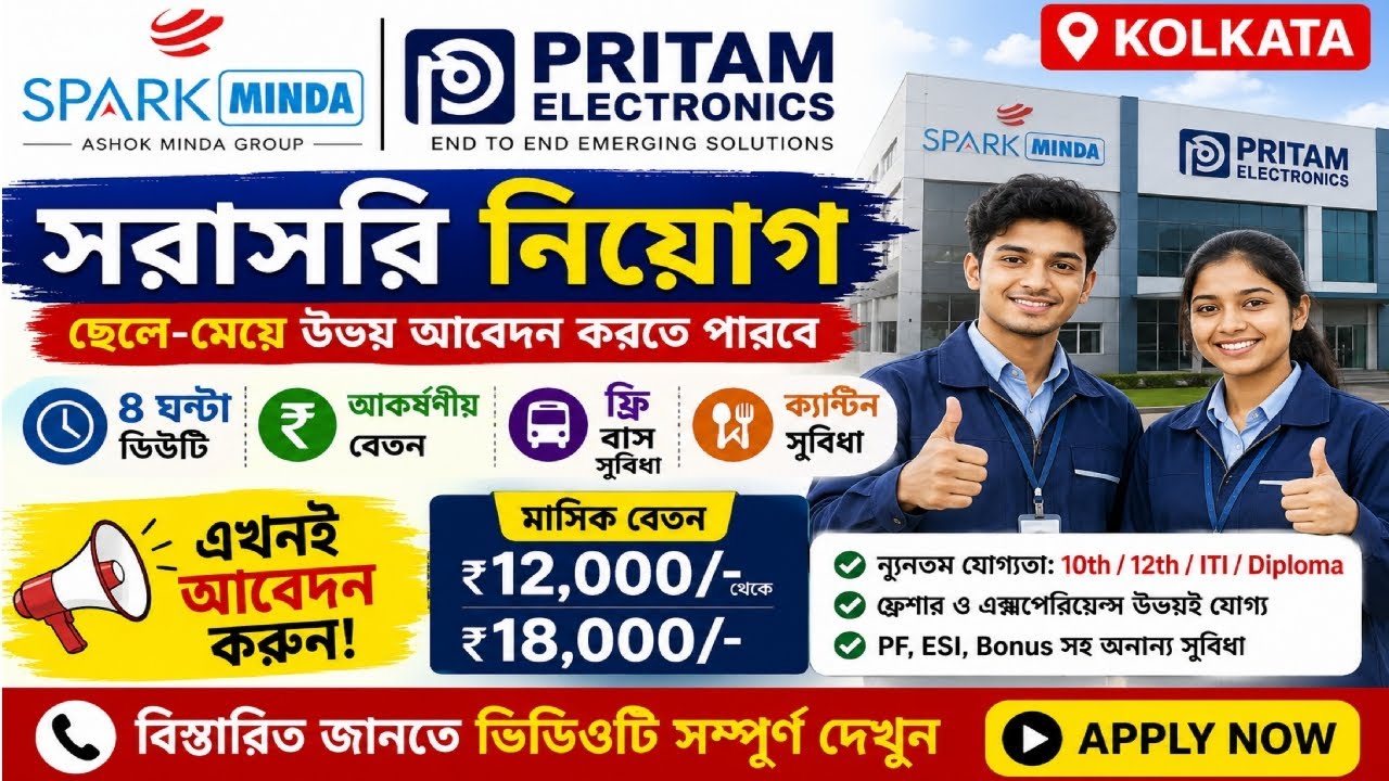 Spark Minda & Pritam Electronics Kolkata Job 2026 | ছেলে-মেয়ে উভয়ের জন্য | 8 ঘণ্টা ডিউটি