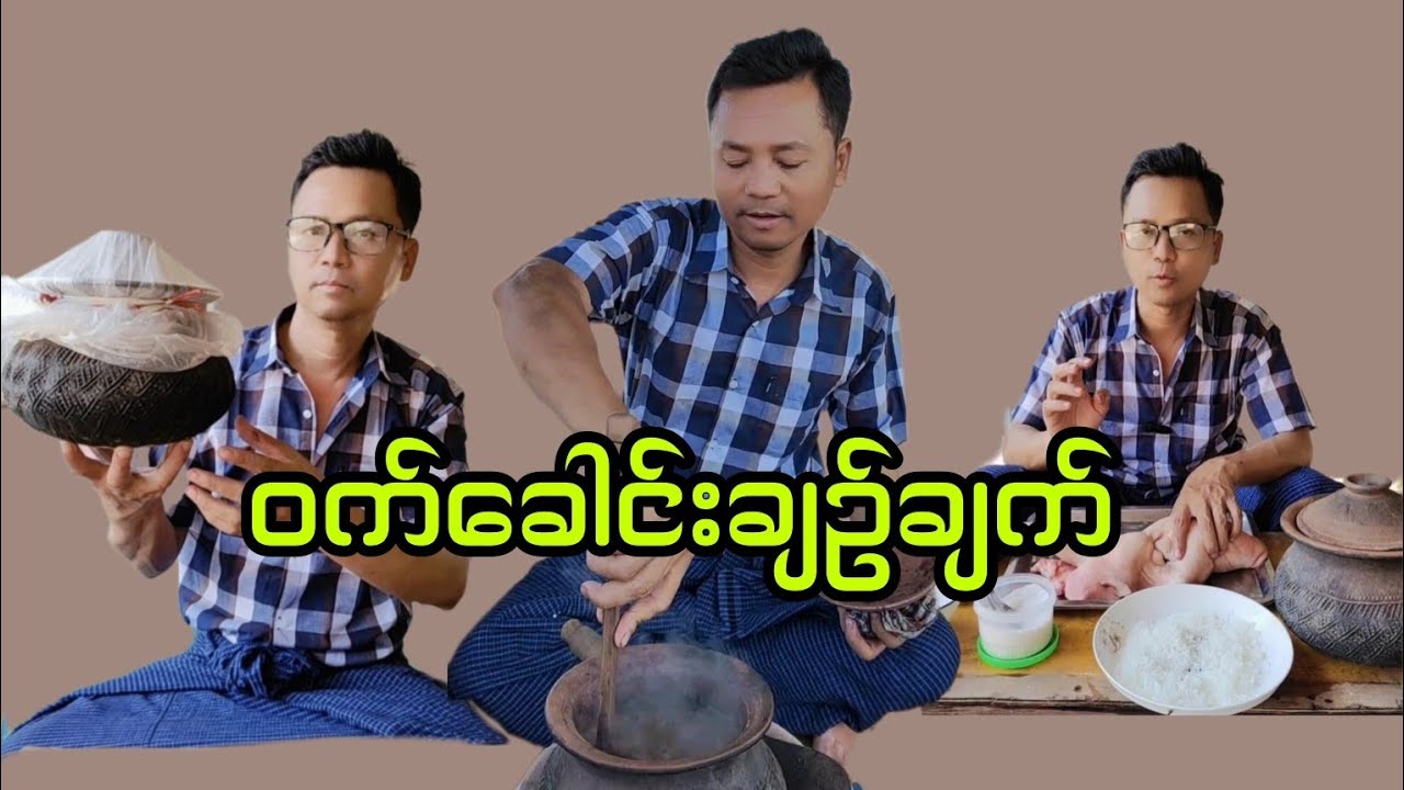 အနံ့အရသာနဲ့ပြည့်စုံတဲ့ဝက်ခေါင်းချဥ်လုပ်နည်းနဲ့ချက်နည်း