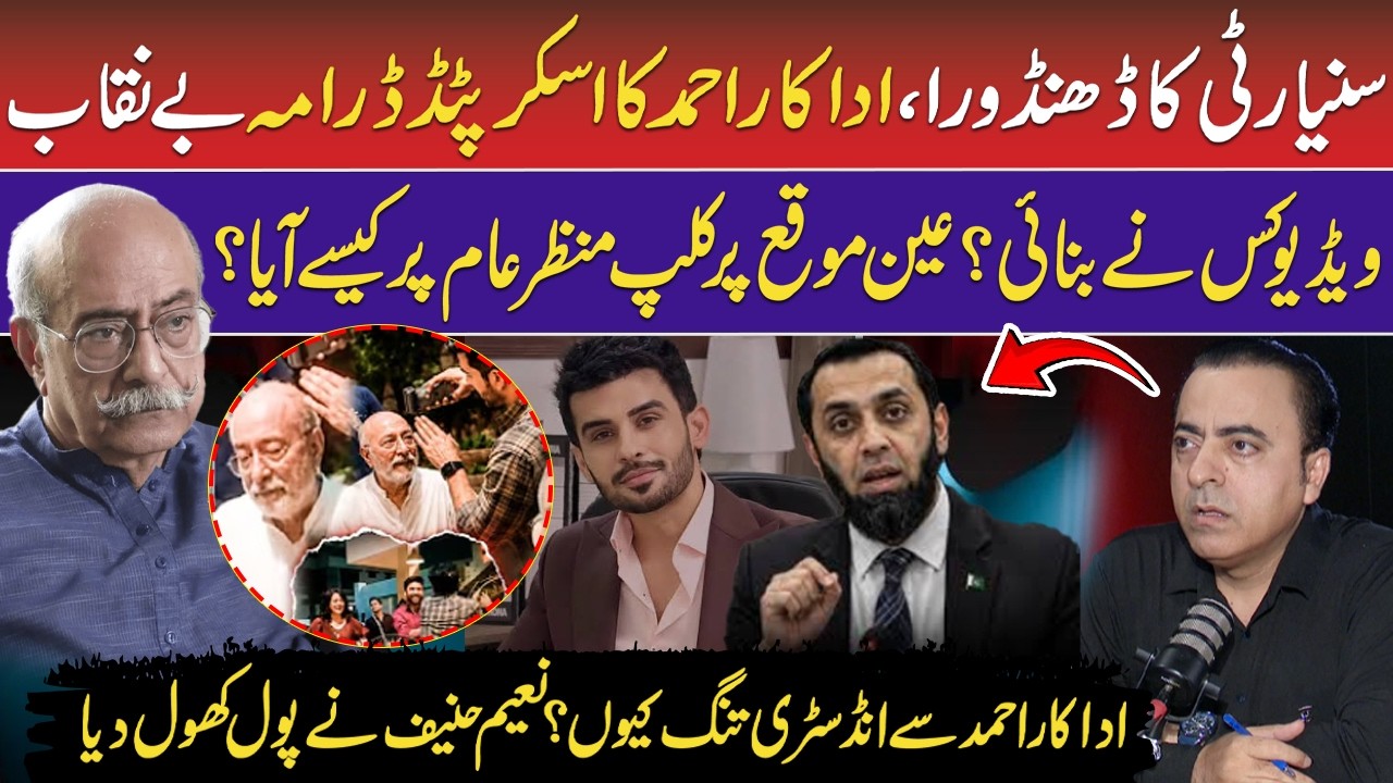 Lollywood Actor Ahmed Exposed on Fahad Sheikh Apology | Who Record & Leak Viral Clip? | Naeem Hanif