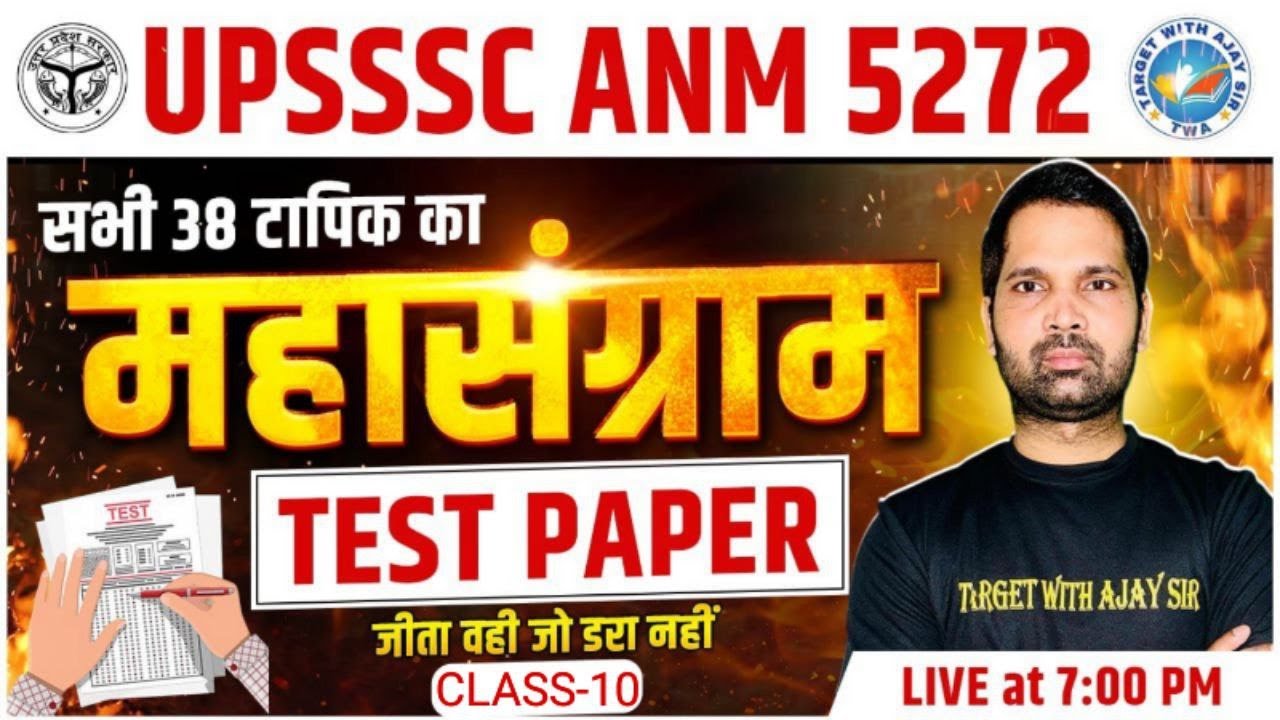 UPSSSC ANM 5272 | BTSC ANM | Staff Nurse & All State ANM Nursing MCQs Class | Target with Ajay Sir