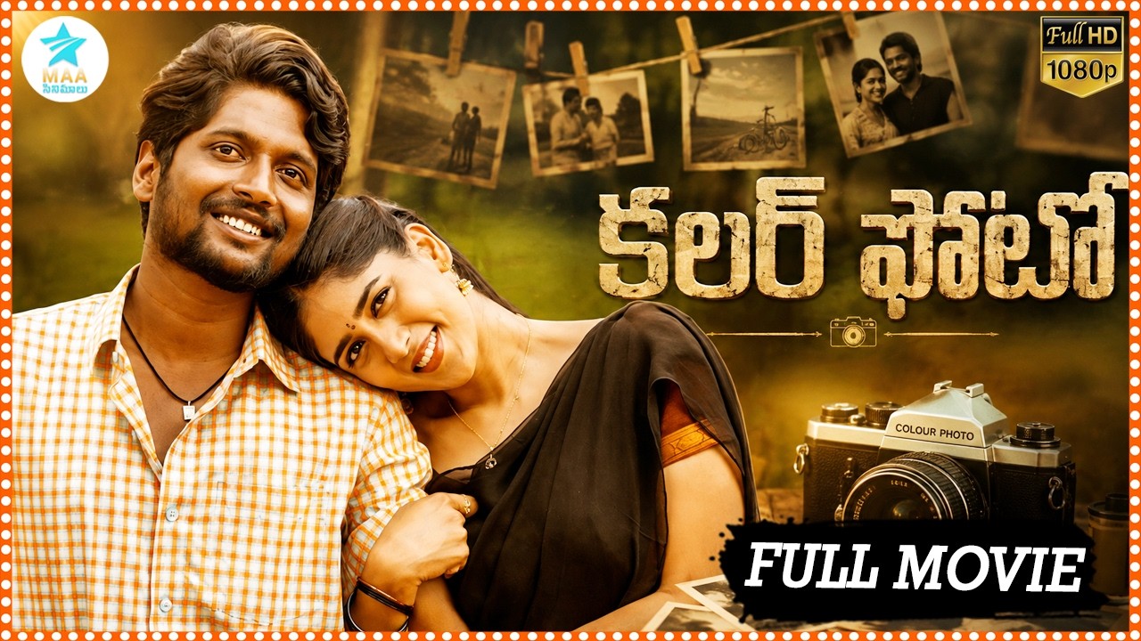 Colour Photo Rom-Action Telugu Latest Full HD Film | Suhas And Chandini Chowdary @tfcmaacinemalu