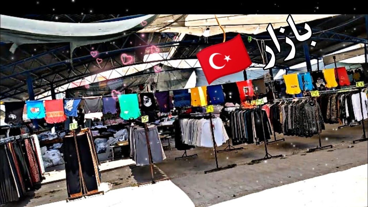 مشوار للبازار في تركيا 🇹🇷