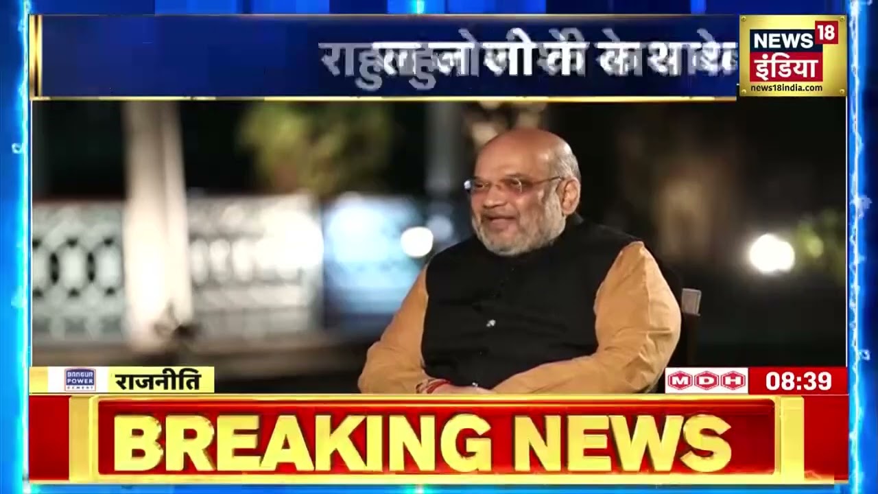 Amit Shah Interview : Punjab Election पर क्या बोले Amit Shah? पंजाब में क्या है BJP की स्थिति?