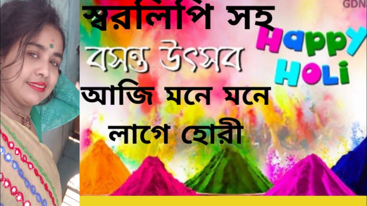 aji Mone Mone Lage hori. harmonium tutorial. আজি মনে মনে লাগে হরি।হারমোনিয়াম টিউটোরিয়াল(Tufan Di)