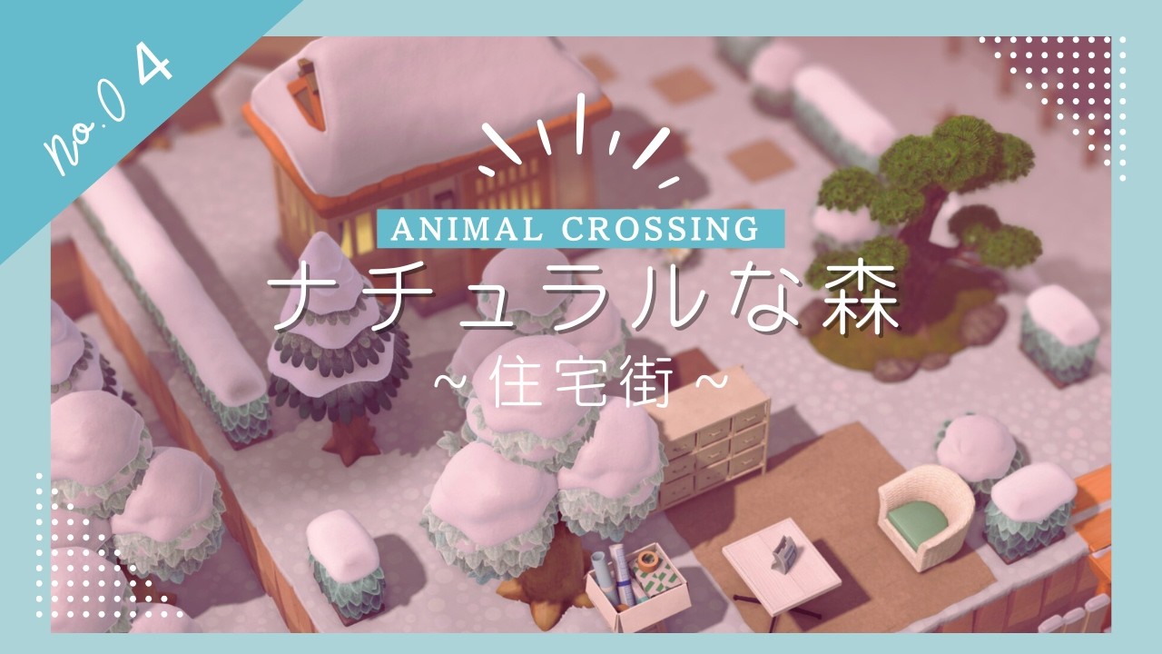 【あつ森】ナチュラルな森│住宅街レイアウト