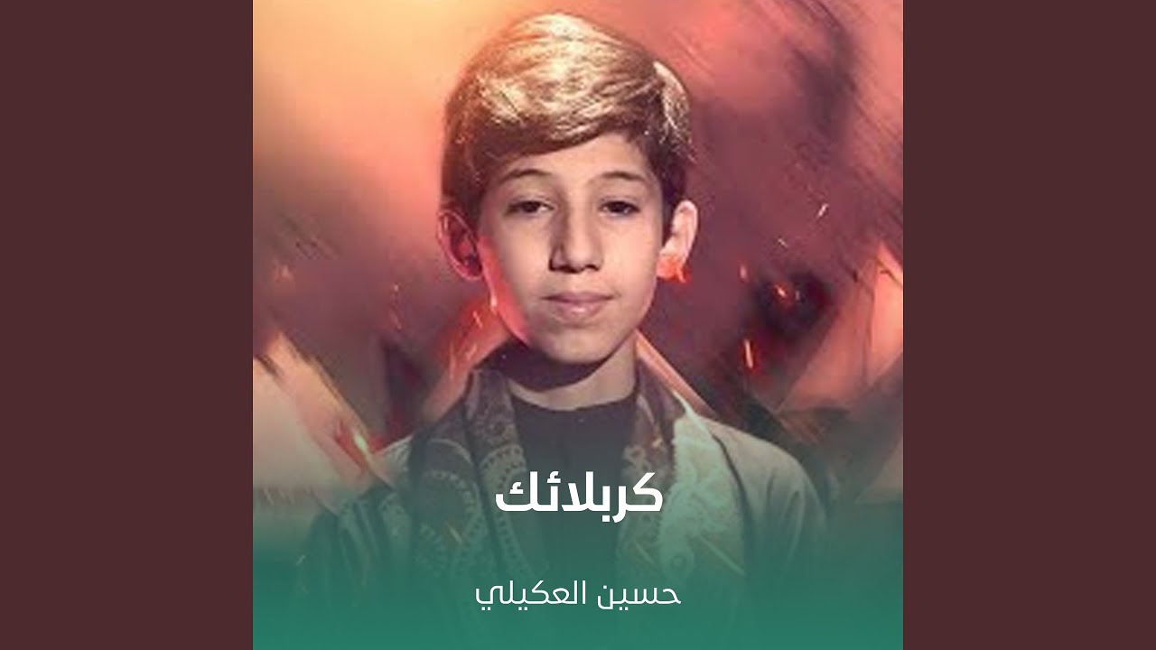 كربلائك