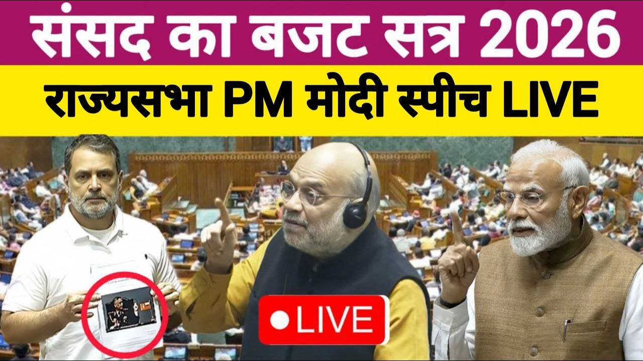 Lok Sabha Live:PM Modi  Speech | Parliament Budget Session 2026 | Rahul Gandhi #rahulgandhi #pmmodi