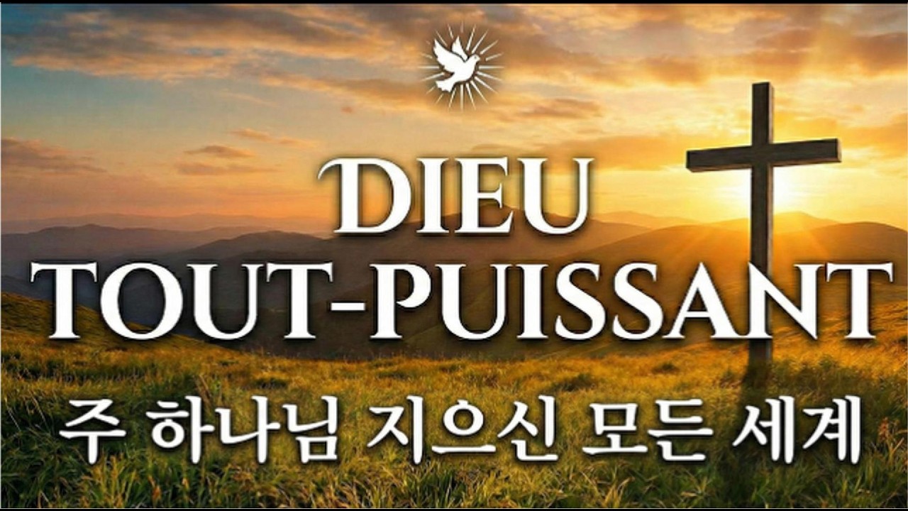 주 하나님 지으신 모든 세계 / Dieu Tout-Puissant (How Great Thou Art) Acoustic