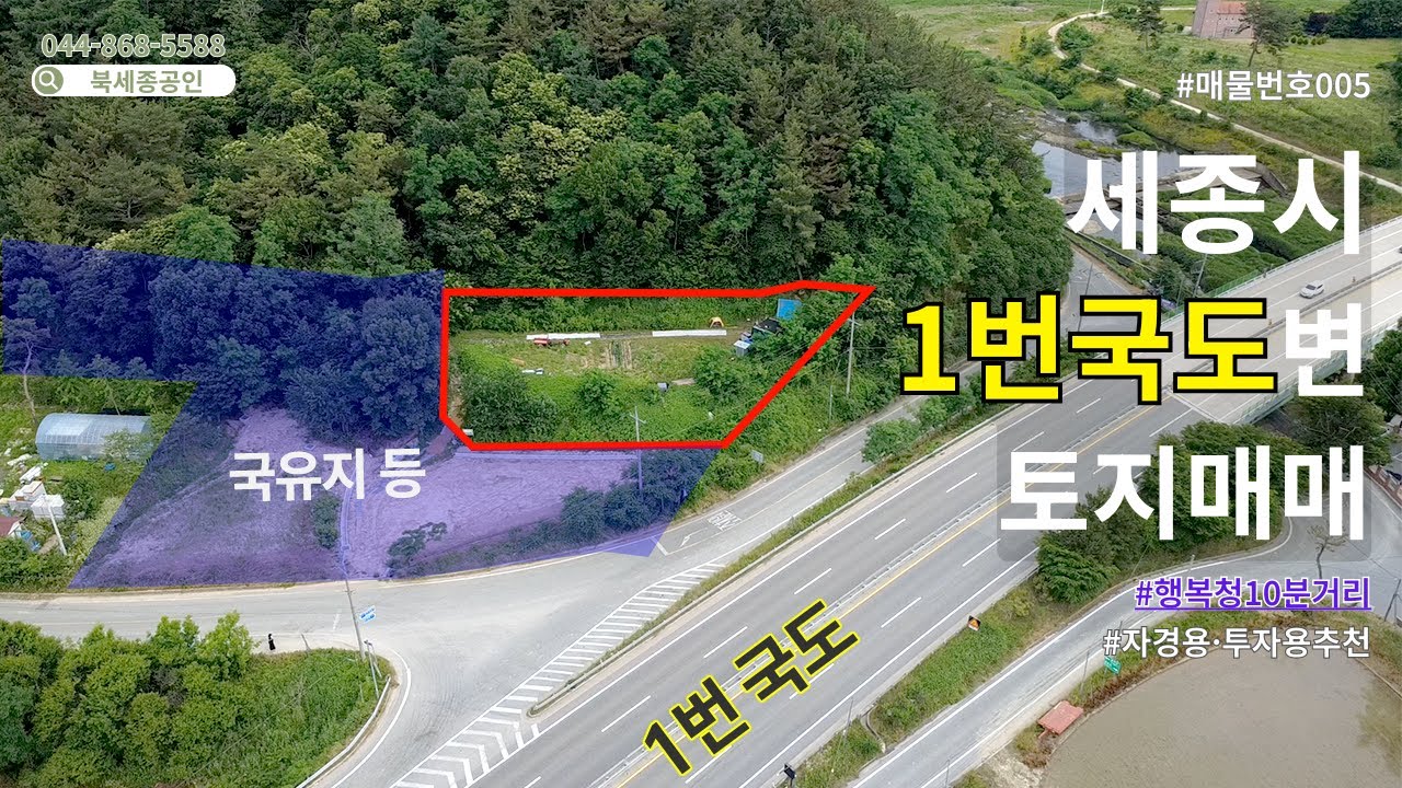 세종시 10분, 대전 10분거리 자경안해도 되는 1번국도변 세종시 땅(매물번호005) | 세종시 토지