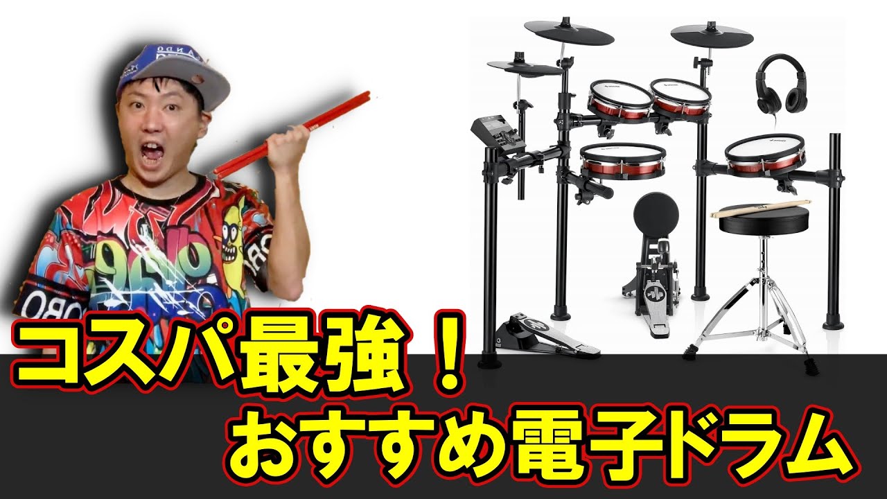 【5万円台】集合住宅でドラム三昧！「静か」「場所取らない」「リアルな音」全部叶える初心者電子ドラム「DONNER DED200MAX」レビュー