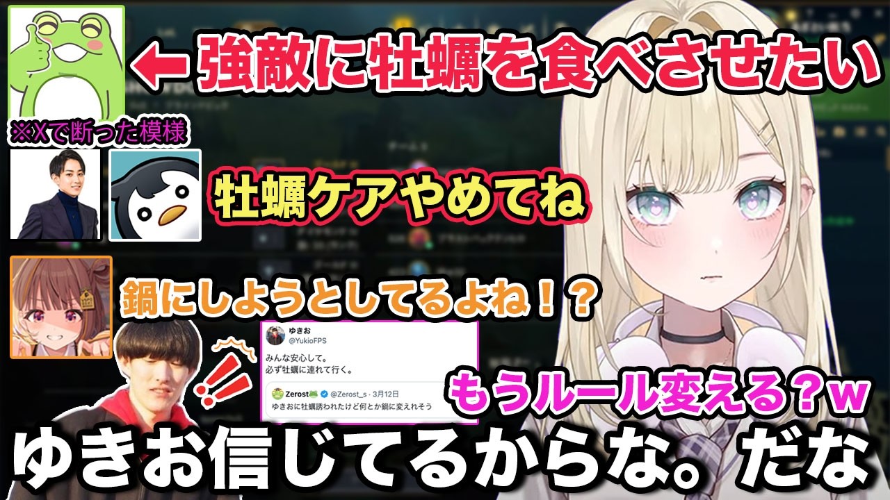 ゼロストさんの攻略対策に牡蠣を食わせるしかないとゆきおさんにお願いをする胡桃のあ【切り抜き/胡桃のあ/千燈ゆうひ/空澄セナ/龍巻ちせ/小雀とと/k4sen/しゃるる/ゼロスト/ぶいすぽ/雑談/LOL】
