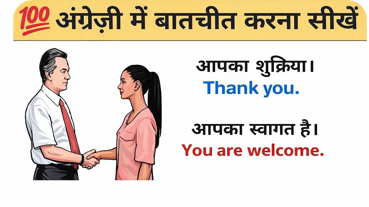 अंग्रेज़ी मे बातचीत करना सीखओ। English speaking#viralvideo  practice