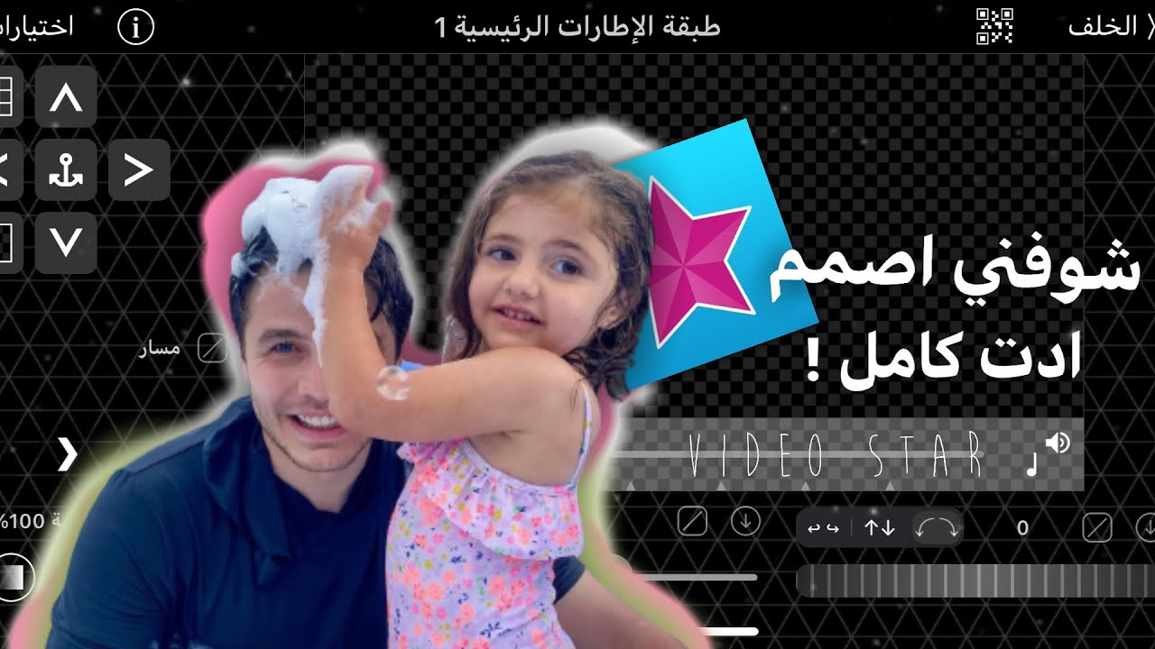 شوفني اصمم ادت كامل ! video star #شروحات_rvlk