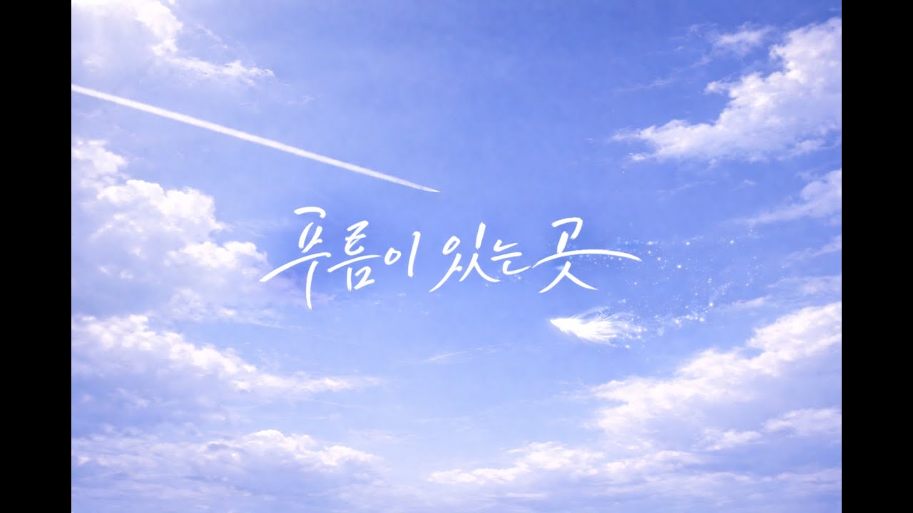우리가 가장 푸르렀던 곳 | 청춘을 회상하는 BGM | Blue Remains