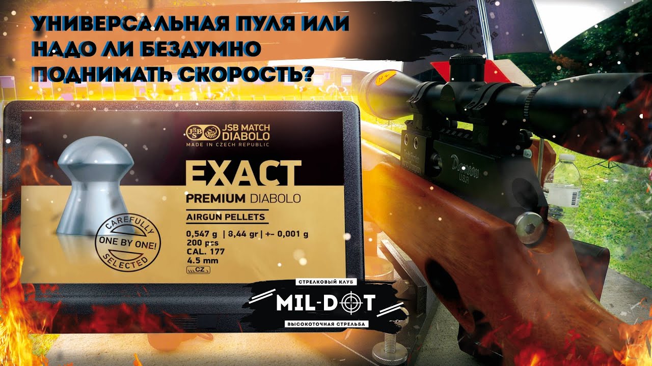 Есть ли универсальная пуля, или надо ли бездумно поднимать скорость?