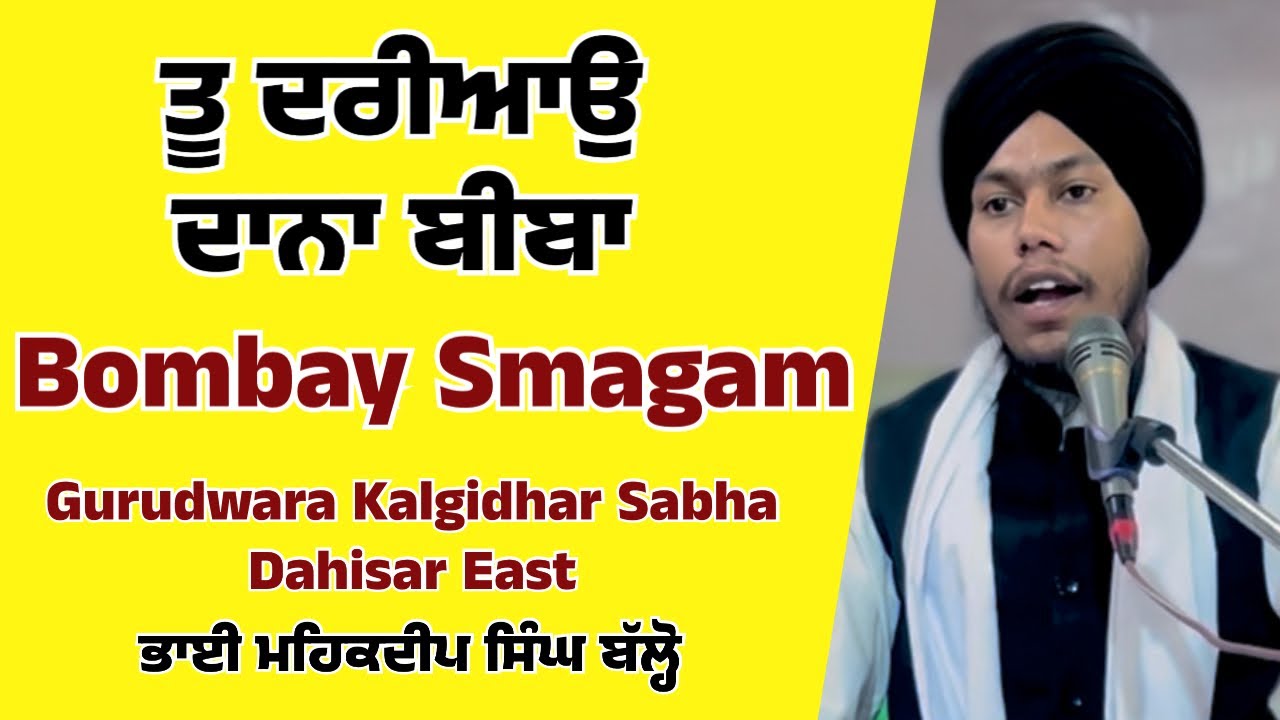 Tu Dariyao Dana Beena | Gurudwara Kalgidhar Sabha East Mumbai | Bhai Mehakdeep Singh Balloh