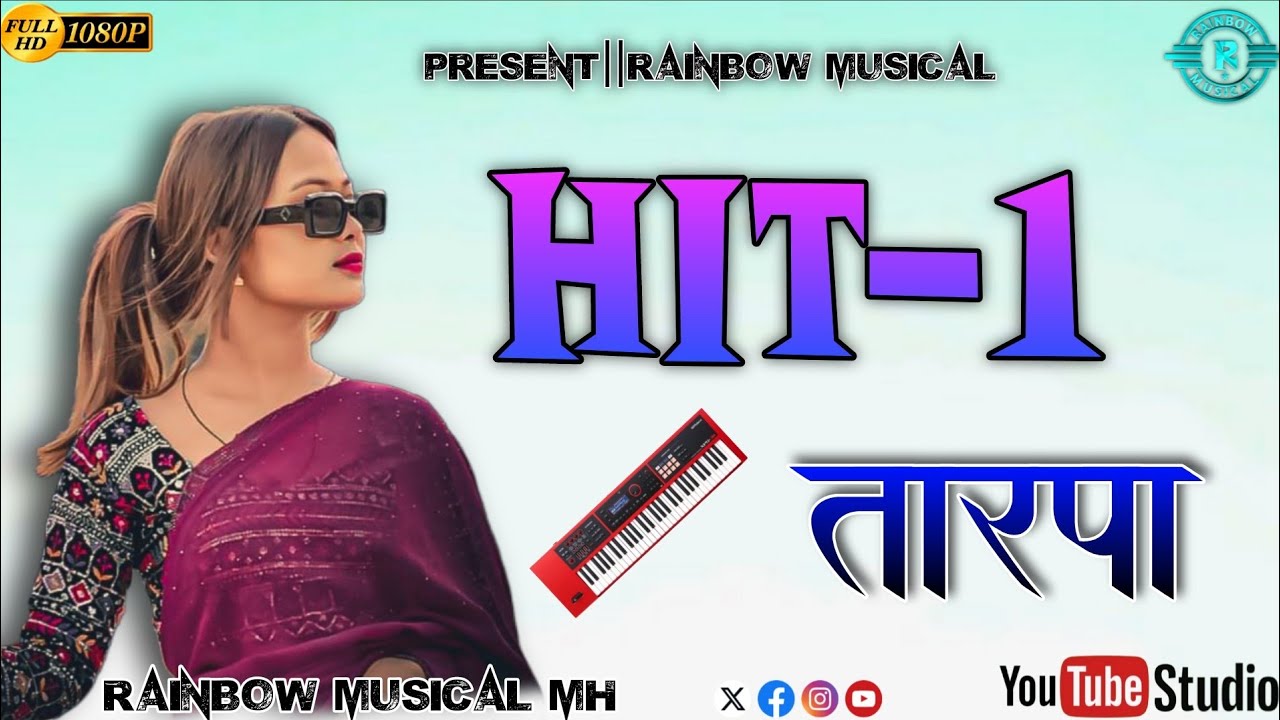 💫 HIT-1 TARPA 2026 ✨Hit-1 तारपा 2026 🎹MTR-TUSHAR MIX - RAINBOW MUSICAL MH @RAINBOWMUSICALOFFICIAL 
