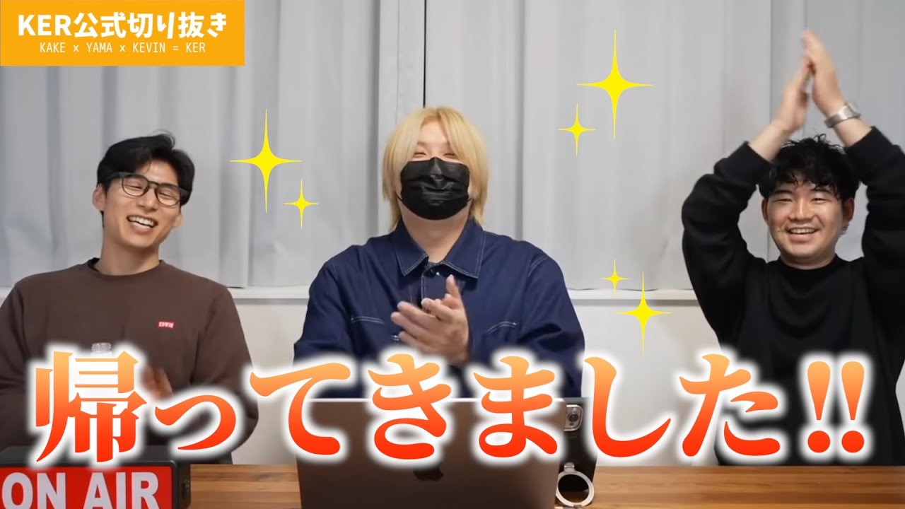 【ただいま！】手術を終え､無事帰ってきました…!!【KER公式切り抜き】
