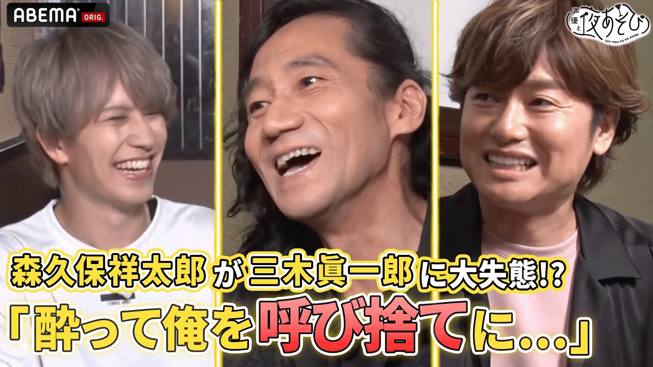 「あなたに全てを教わった」森久保祥太郎の