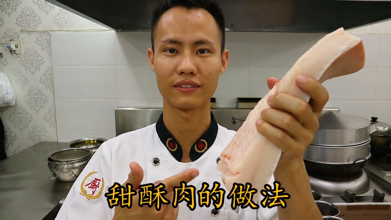 厨师长教你：&ldquo;甜酥肉&rdquo; 的做法，重口味宽油甜点？我们这边农村宴席的必备✌