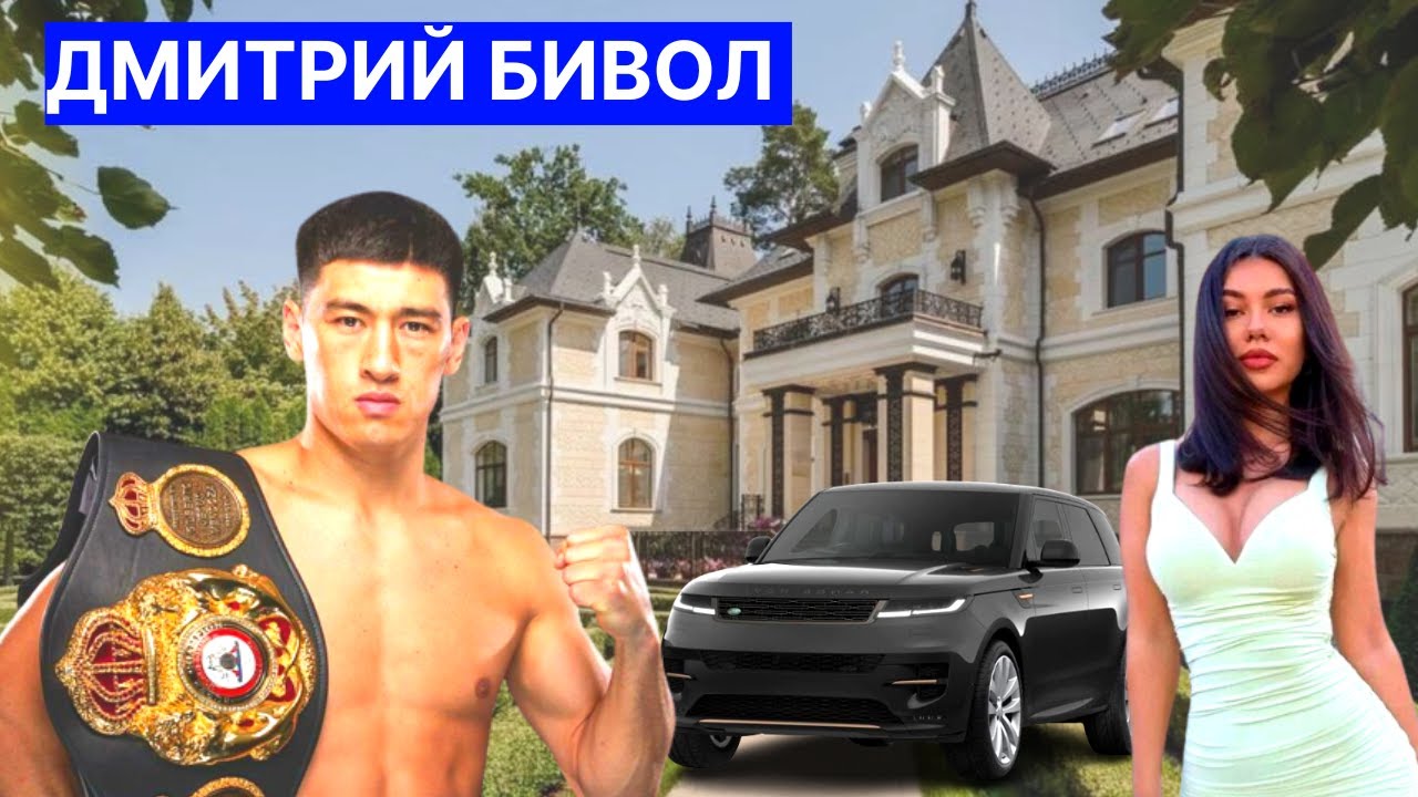 ДМИТРИЙ БИВОЛ ЖЕКЕ ӨМІРІ, ҚИЫНДЫҚТАРЫ, БАЙЛЫҒЫ, ГЕНАМЕН ТӨБЕЛЕС / ХАМИТ ОФФИШИАЛ