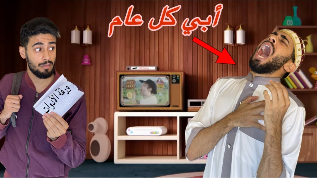 فاش كتجيب لباك ورقة الأدوات المدرسية