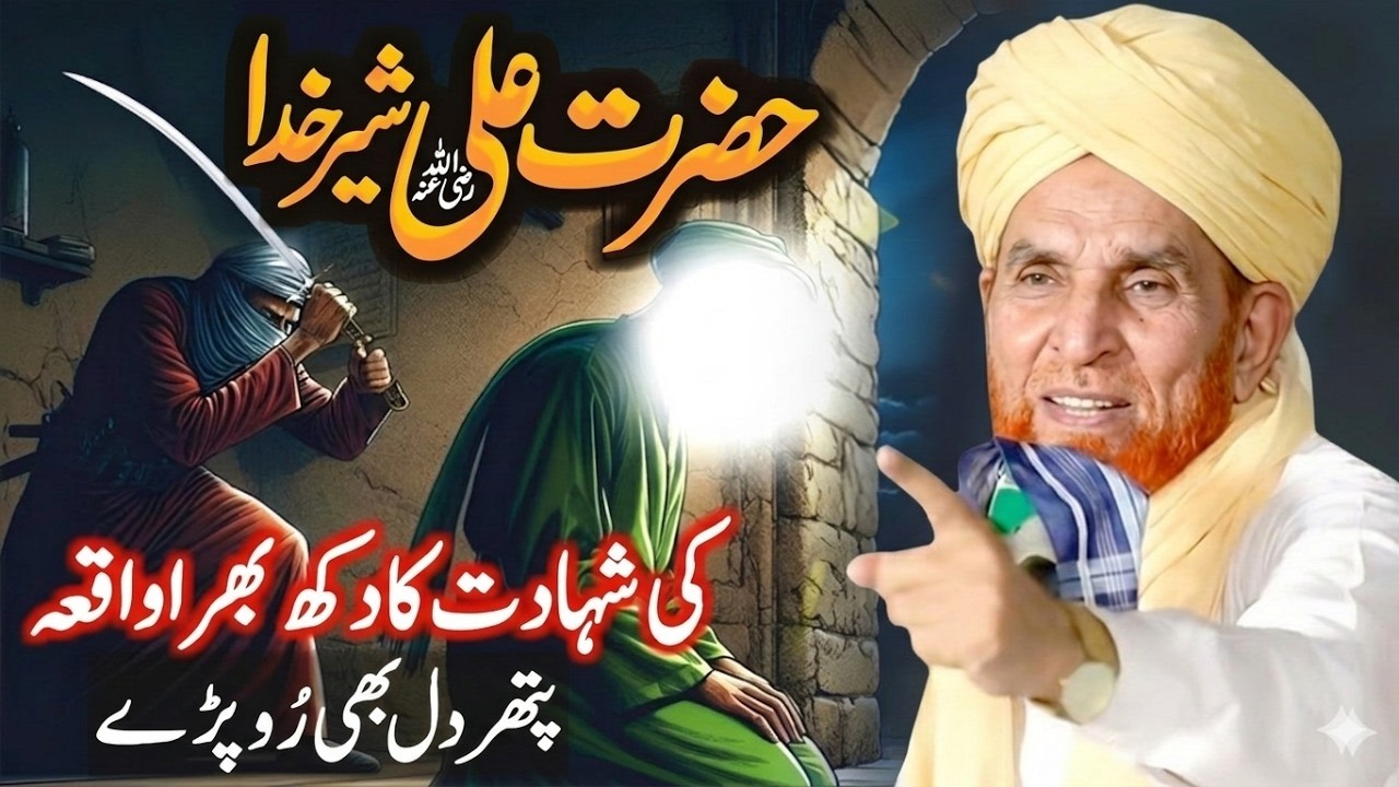 Najam Shah Bayan 2026 | 21 Ramzan Shahadat Mola Aliؓ | Syed Najam Ali Shah
