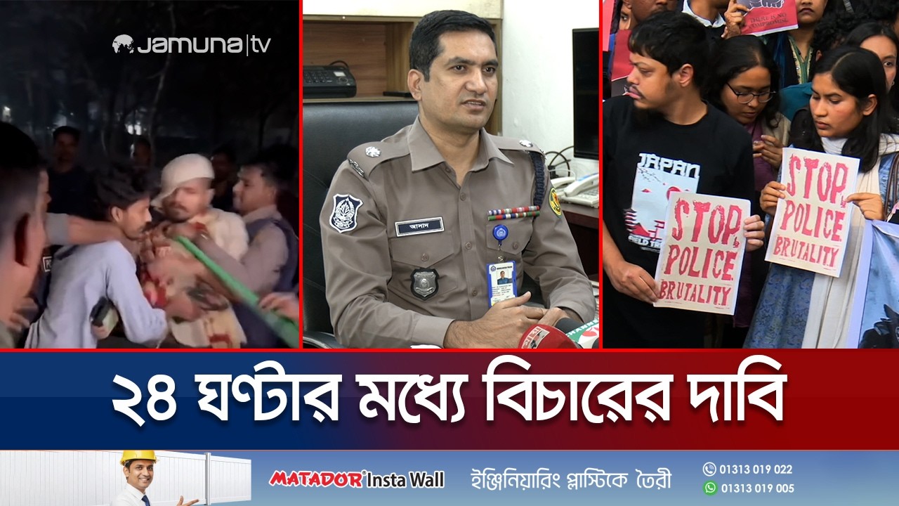 সোহরাওয়ার্দীর ঘটনায় অভিযুক্ত পুলিশদের বিরুদ্ধে ব্যবস্থা নেয়ার আশ্বাস | Shahbag Protest | Jamuna TV