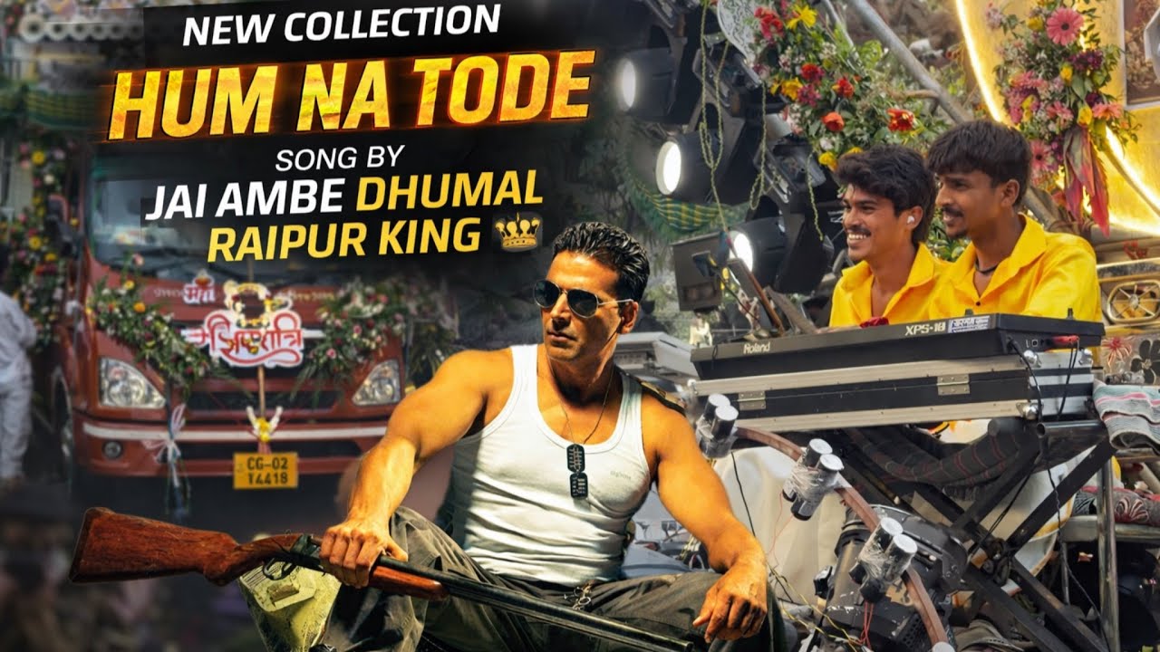 New collection हम ना तोडे bollywood song 🤩 raipur king 👑 jai ambe dhumal 😍 #dhumal 