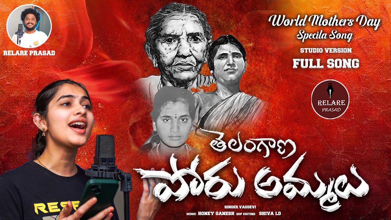 తెలంగాణ పోరు పాట || Telangana Revolutionary Song 2025 || #relareprasad #vagdevi #honeyganesh