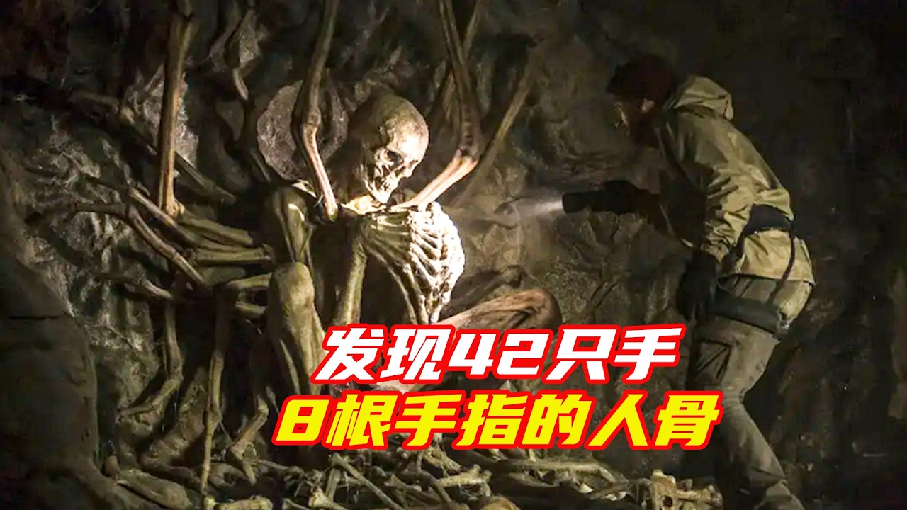 男人掉進深洞，發現長有42只手，8根手指的人類祖先；獵奇，科幻，懸疑，反轉劇情，電影解説