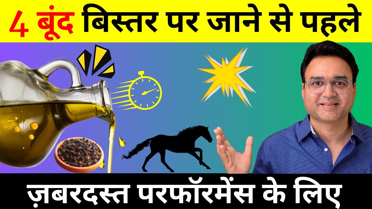 4 बूंद मे पलंगतोड़ परफॉर्मेंस | टाइम बढ़ाएं, लोंग टाइम एन्जॉय करें | Oil For Long Lasting In Bed