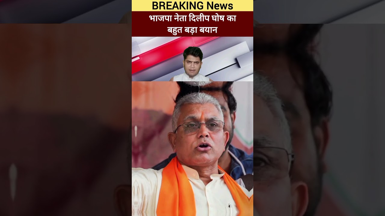 BJP neta Dilip Ghosh ka bahut bada byan Bangal mein UCC Kanoon ko lekar