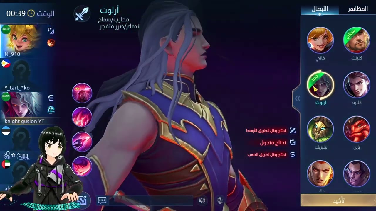 الفيديوهات التعليمية - شرح البطل آرلوت 😍 - مواجهة الأبطال -MLBB