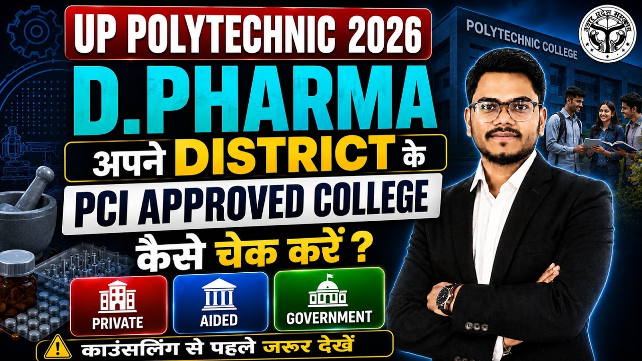 D.Pharm Counselling 2026 | अपने District के PCI Approved College कैसे चेक करें | By-Mithilesh Sir