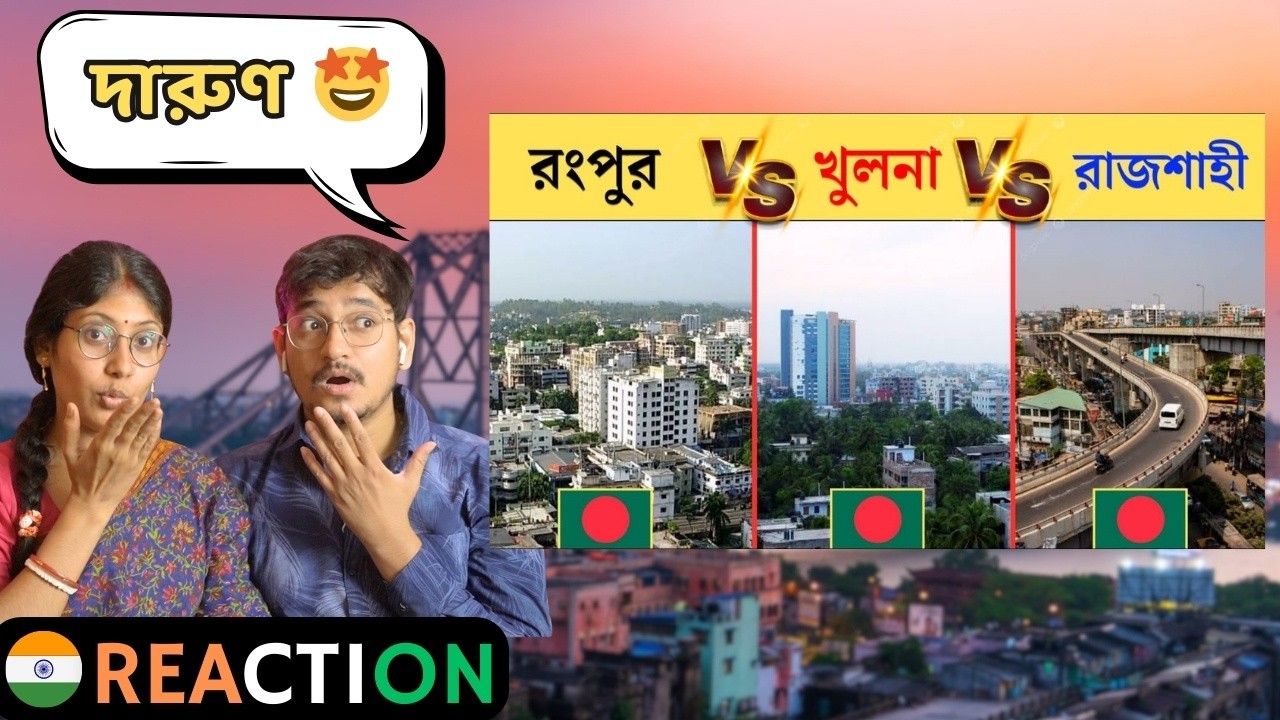 🇮🇳/🇧🇩 Reaction | রাজশাহী vs খুলনা vs রংপুর কোন শহর সবথেকে উন্নত? | Rajshahi vs Khulna vs Rangpur