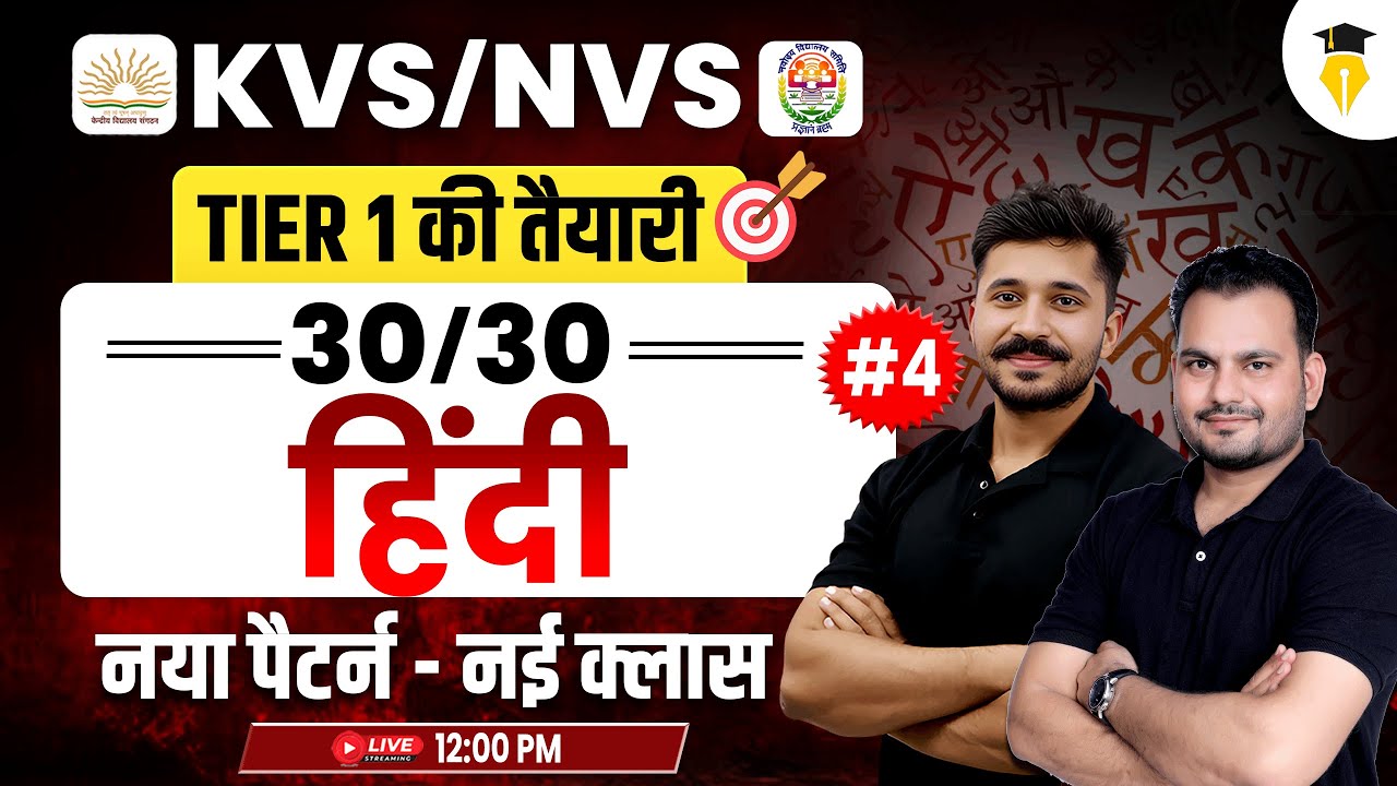 KVS/NVS Hindi Class 04 | KVS/NVS Tier 1 Hindi New Pattern Class | KVS/NVS Preparation 2025