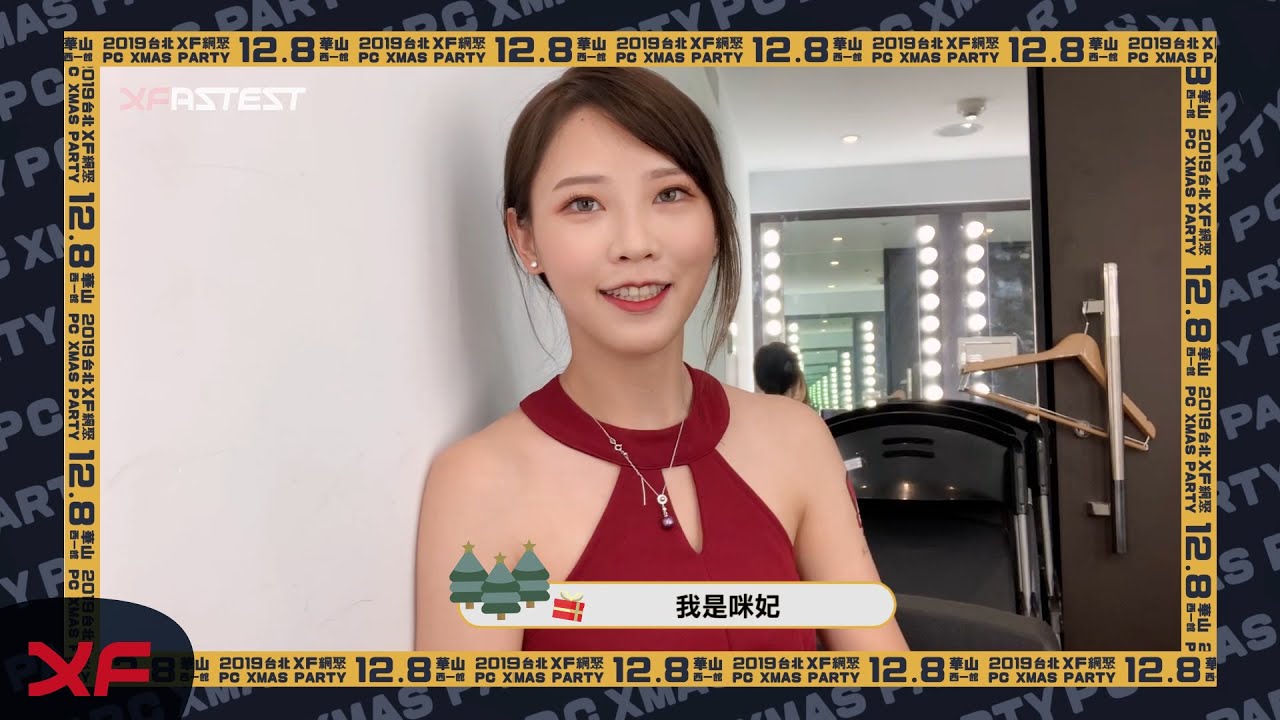 PC XMAS PARTY ─ 2019 台北 XF網聚 | XFastest 正妹開箱 ft. AOC