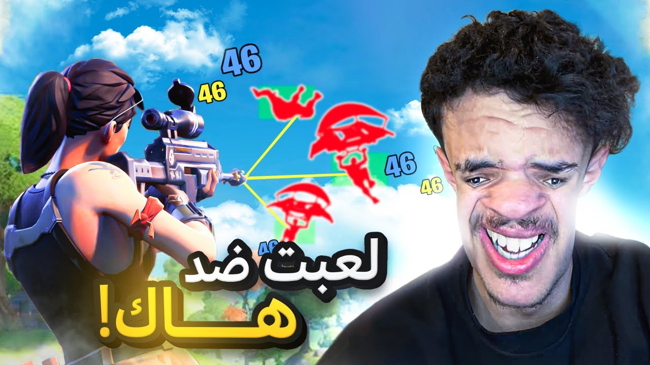 ملطوخ يلعب ضد هاك 1v1 !😨