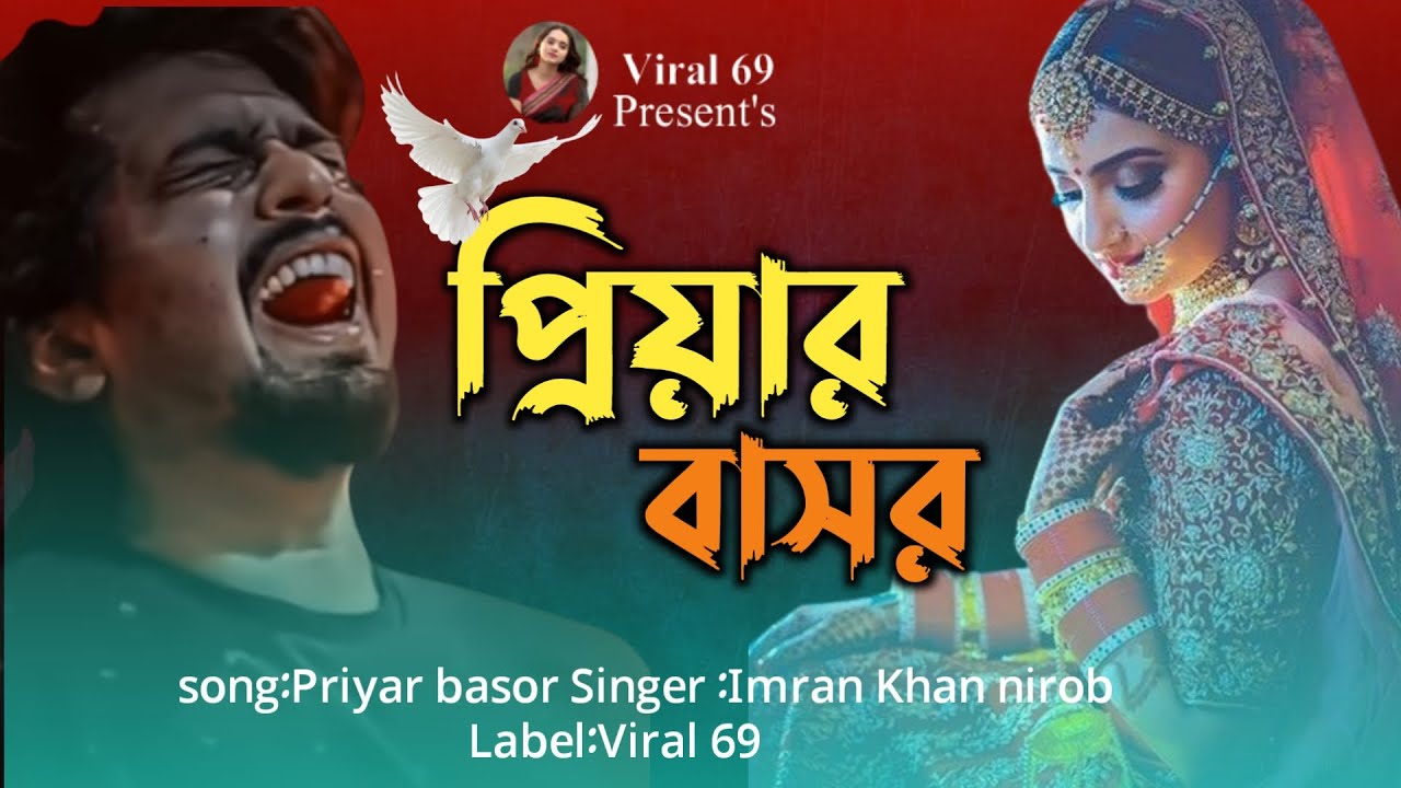 প্রিয়ার বাসর 😭💔 Priyar Bashor | Imran Khan Nirob | ২০২৩ বুক ফাটা কষ্টের গান | Sad Song Viral69