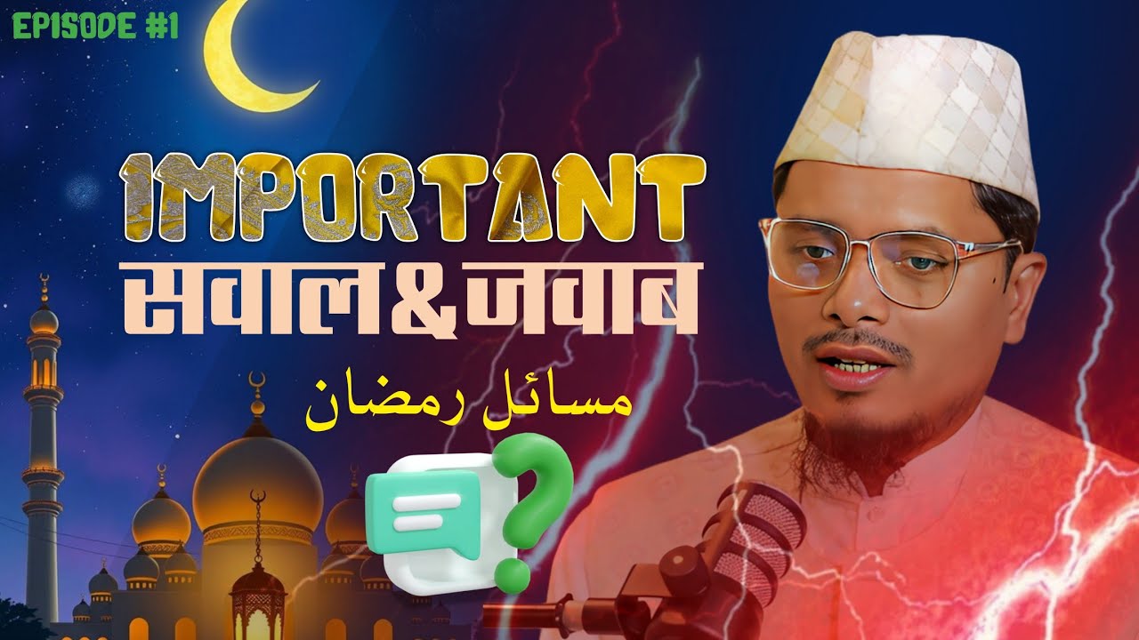 😍 Ramdan Special Episode #1 | Question Answer by Sheikh Dr Abdul Ghaffar Salafi #ramdan2026 #queen 